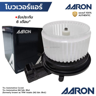 AARON โบวเวอร์แอร์ XPANDER 18-ON 1BLO60439 *รับประกัน 6 เดือ…