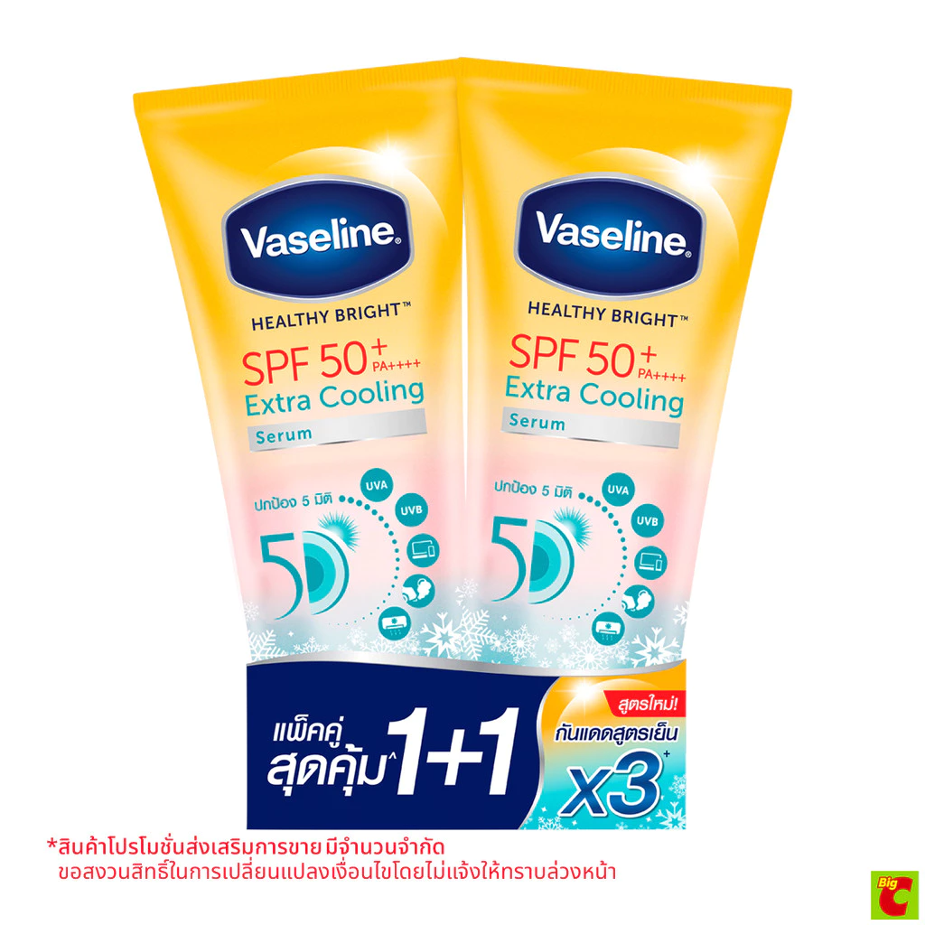 วาสลีน เฮลธี้ ไบรท์ SPF50+ PA++++ เอ็กซ์ตร้า คูลลิ่ง เซรั่ม 265 มล. แพ็ค 1+1