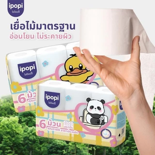 【16แพ็ค ยกลัง 96 ม้วน】ipopi กระดาษชำระแบบม้วน ความยาว 84 เมตร หนา 2 ชั้น เนื้อกระดาษผลิตจากเยื่อไม้บริสุทธิแท้ 100%