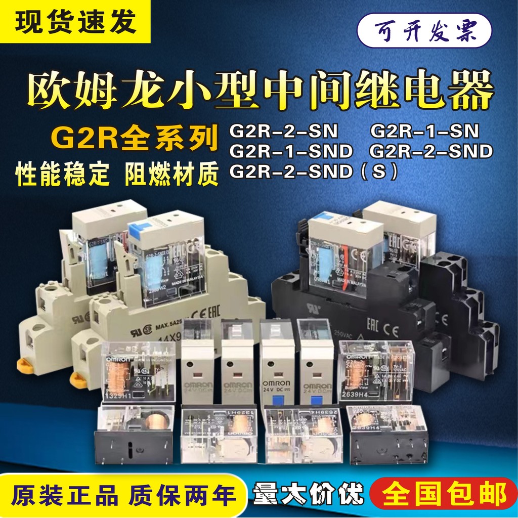 รีเลย์ Omron ของแท้ G2R-1-SN G2R-2-SN 24V 220 G2R-2-SND (S) G2R-1