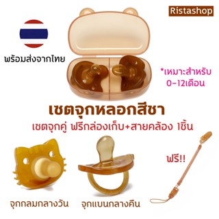 เซตจุกนมหลอกกลางวัน+กลางคืน พร้อมแถมกล่องและสายหนีบ