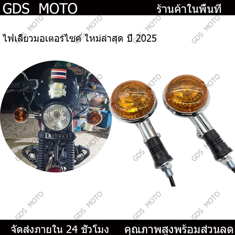 【GDS】Edb* หลอดไฟเลี้ยว 1 คู่สําหรับ Virago Xv250/400