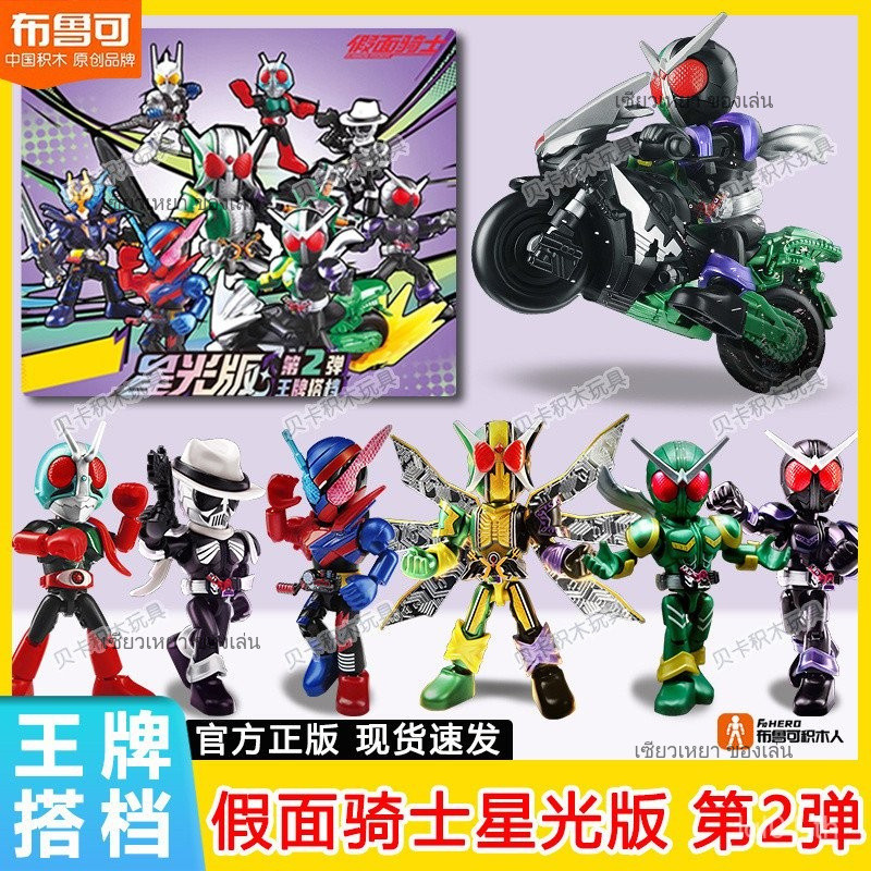 [สินค้าใหม่] Brucco Building Block Kamen Rider Starlight Edition No. 2ประกอบของเล่นบล็อกอาคาร