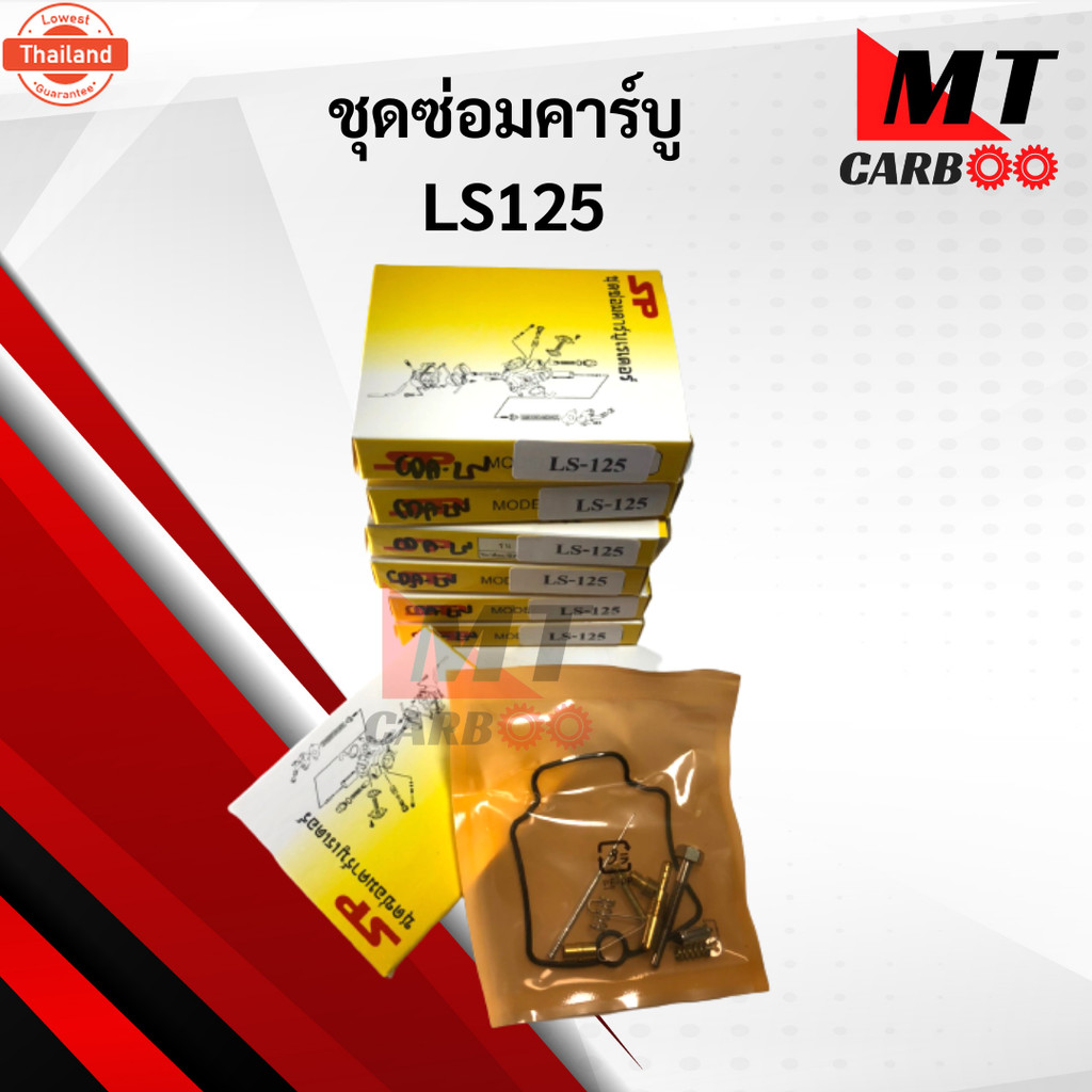 ชุดซ่อมคาร์ู LS125 อะไหล่รถจักรยานยนต์