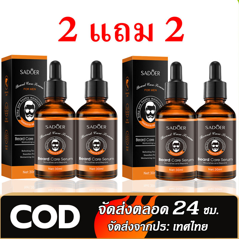 2แถม2 SADOER เมนส์ เครา แคร์ เอสเซนส์ (ขนาด 30 ml) เซรั่มหนวด ให้ความชุ่มชื้นและการดูแลผิวให้ชุ่มชื้น