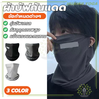 เนื้อนุ่มลื่น ผ้าบัฟอเนกประสงค์ ผ้าพันคอไหมพรมกันฝุ่นสำหรับมอเตอร์ไซค์ ใส่กลางแจ้ง