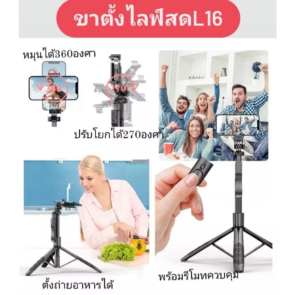 ขาตั้งกล้องไม้เซลฟี่ไร้สาย Selfie Stick L16 ไม้เซลฟี่ ยืดได้ มีระยะไกลผ่านบลูทูธ