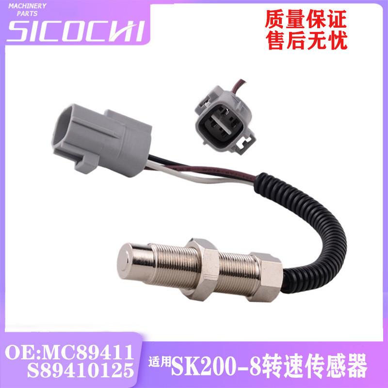 เหมาะสําหรับ SK200-8 เซ็นเซอร์ความเร็วรถขุด S89410125 วีเอช894101290A MC89411