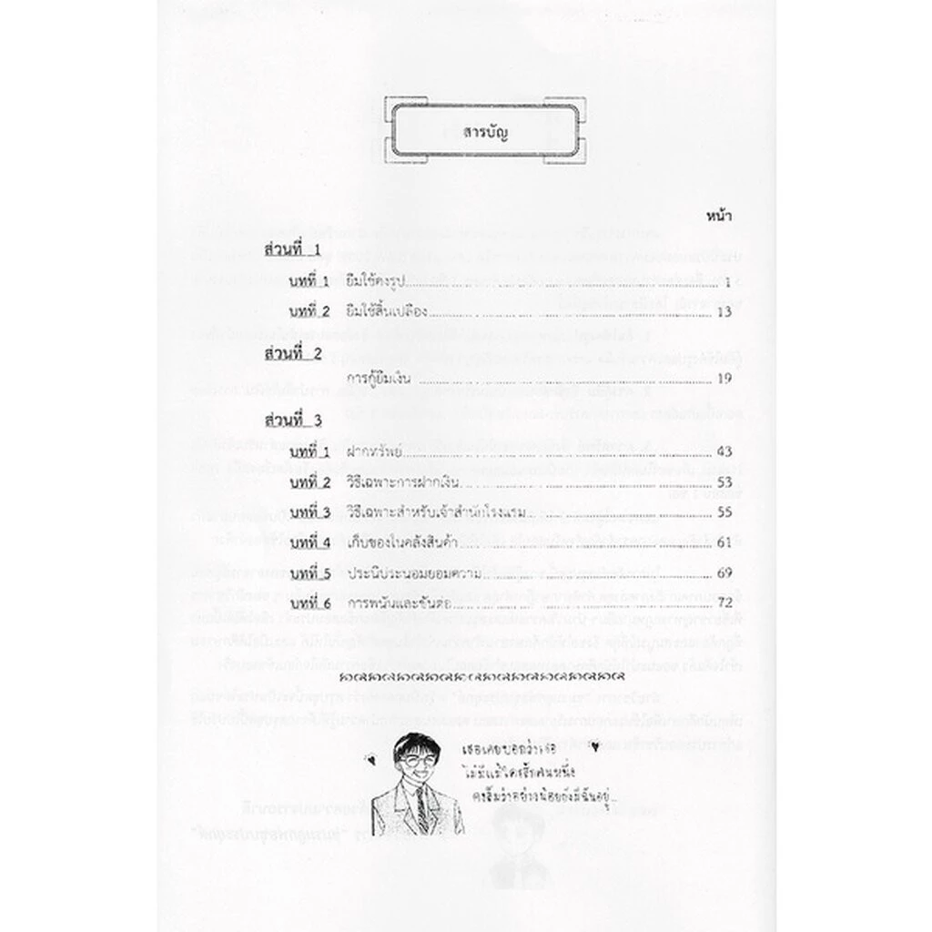 ชีทราม LAW2109/LAW2009/LA209 กฎหมายแพ่งและพาณิชย์ว่าด้วยยืม ฝากทรัพย์ Sheetandbook thumbnail 5