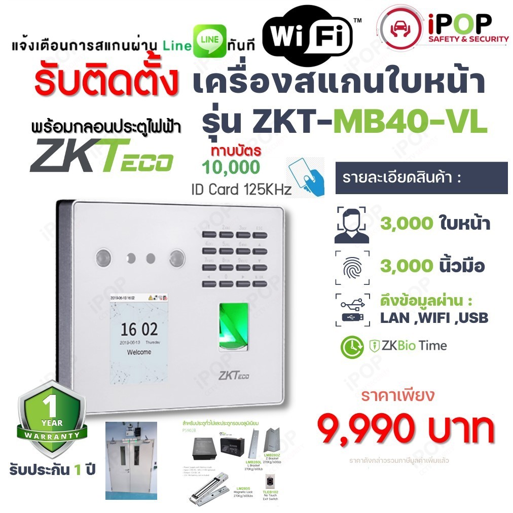 [ติดตั้ง] ZKTeco MB40VL เครื่องสแกนใบหน้า เปิดประตูได้ Standard Time Attendance