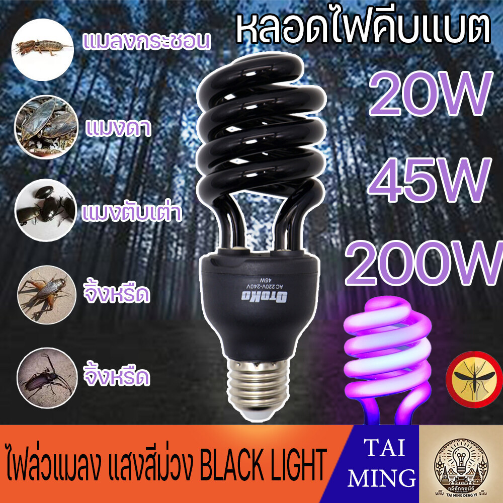 20W45W200W HD Professional กับดักแมลงทางการเกษตรยาฆ่าแมลงสีม่วงแสงสีดําแสงแมลงกับดักหลอดไฟหลอดเลี้ยงไก่บ่อปลากบ
