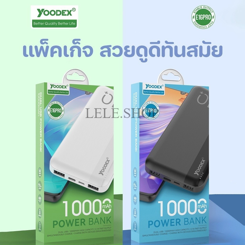 พาว์เวอร์แบงค์ แบตสำรอง powerbank  YOODEX รุ่น E16pro  ความจุ 10000mah  จ่ายไฟ 2.1A พร้อมส่งในไทย
