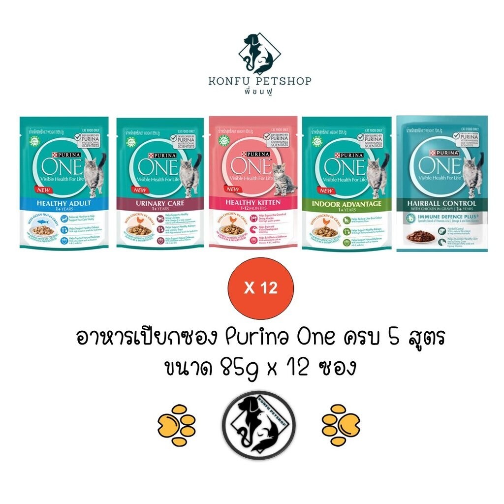 *** ราคาพิเศษ 12 ซอง คละได้*** Purina One เพียวริน่า วัน อาหารเปียกแบบซอง ครบ 4 สูตร ขนาด 70-85g