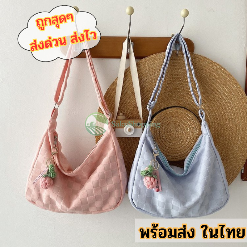 กระเป๋าสะพาย ผ้าคอตตอน  แฟชั่นสไตล์เกาหลี ไม่มีตัวห้อยแถม ทรงสี่เหลี่ยม ลายสก๊อต 🍰 จุของได้เยอะ sk99