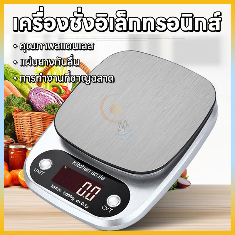 ตาชั่งดิจิตอล เครื่องชั่ง 0.1g-10 kg เครื่องชั่งอาหาร สแตนเลสเครื่องชั่งครัว อิเล็กทรอนิส์ กรรไกร มีอยู่ในลิงค์