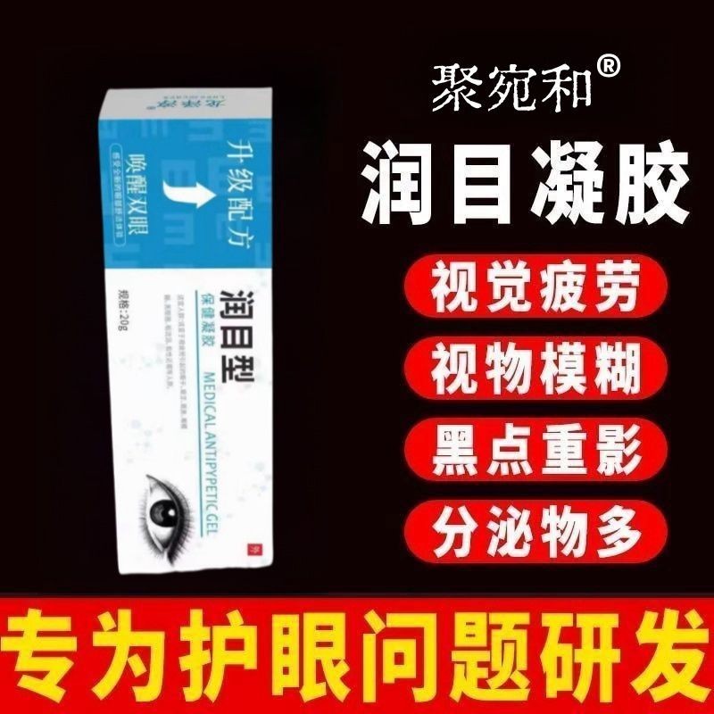 New Product#[Same Video]Doctor Zhen Runmu Gel Blurring of Vision Black Dot Ghost Secretion Multi-Seedling Shengtang Gel4wu