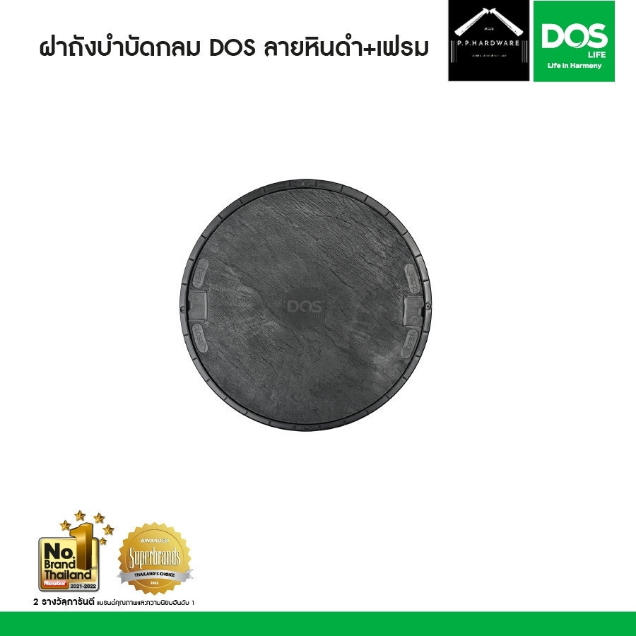 DOS ฝาถังบำบัดกลมลายหินดำ+เฟรม
