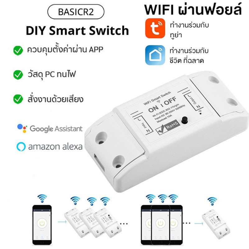 【COD】Tuya Basic Smart Switch Wi-Fi Smart Switch สวิทช์ควบคุมเครื่องใช้ไฟฟ้า ผ่านWIFI สั่งงาน เปิด/ปิด