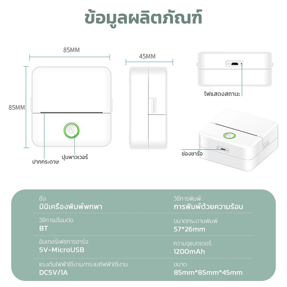 X6 เครื่องปริ้นสติ๊กเกอร์  เครื่องพิมพ์ความร้อน แบบพกพา เหมาะสำหรับ Android/IOS