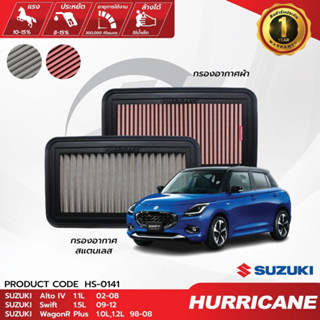 เฮอร์ริเคน HURRICANE AirFilter กรองอากาศรถยนต์ผ้าแดง & สแตนเ…