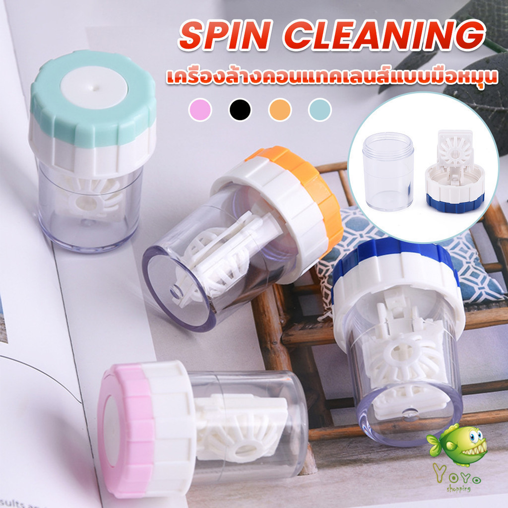 YOYO เครื่องทำความสะอาดคอนแทคเลนส์ เครื่องล้างเลนส์ ตลับคอนแทคเลนส์  Cleaning box