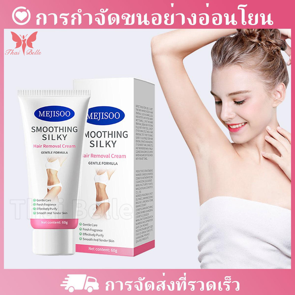 ครีมกำจัดขน ครีมขจัดขน Hair Removal Cream สูตรอ่อนโยน กำจัดขนรักแร้ แขน ขา ใช้ได้ทั้งตัว ผิวเรียบเนียน