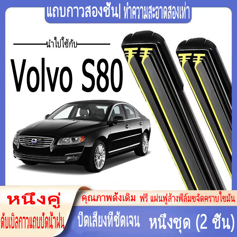 ที่ปัดน้ําฝนพิเศษ วอลโว่ S80 ยางคู่ กระดูกอ่อน เงียบ สําหรับกระจกหน้ารถ