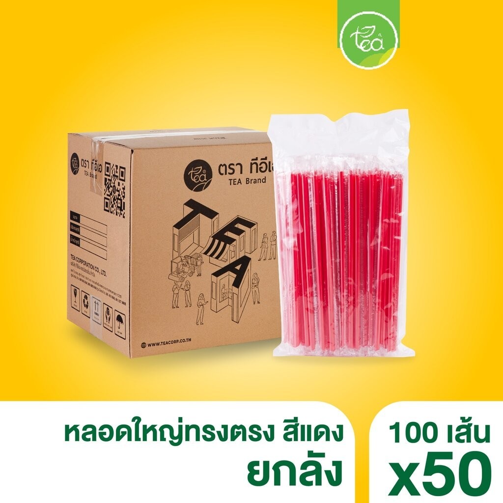 [ยกลัง 50 แพ็ค] หลอดดูดน้ำ สีแดง หลอด6มิล หลอดเล็ก ทรงตรง หลอดพลาสติก หลอดดูดน้ำ ห่อฟิล์ม หลอดกาแฟ บ