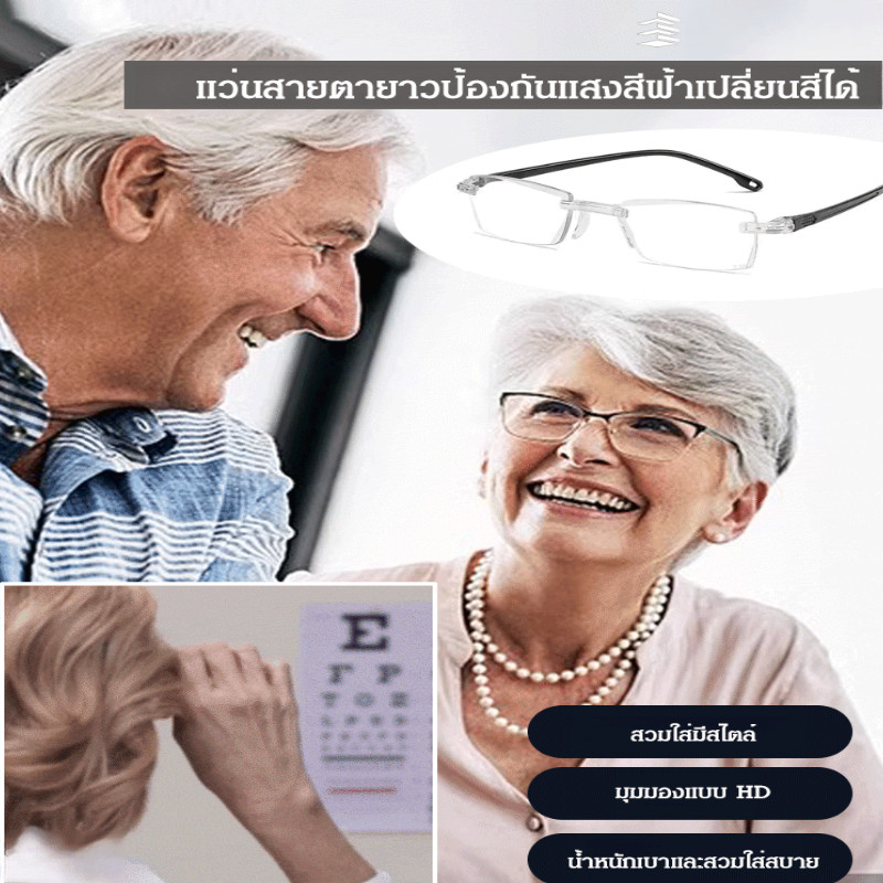 แว่นสายตายาวป้องกันแสงสีฟ้าเปลี่ยนสีได้/ไร้กรอบ กันรังสี เลนส์ออโต้ แว่นสายตายาว/Color-changing anti-blue light presbyopia glasses