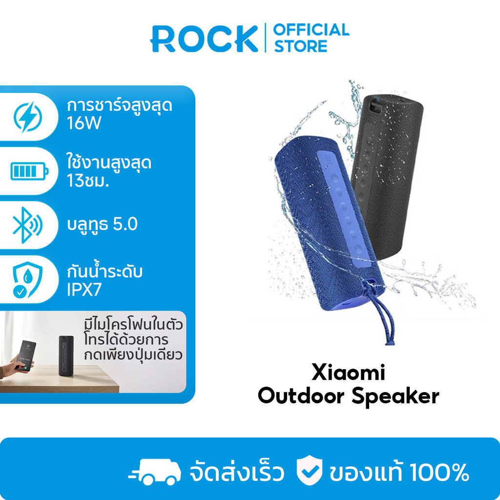 Xaomi Mi Outdoor Speaker ลําโพง ลำโพงบลูทูธ คุณภาพเสียงแบบคมชัด Portable Bluetooth Speaker ประกันศูนย์ไทย 1 ปี