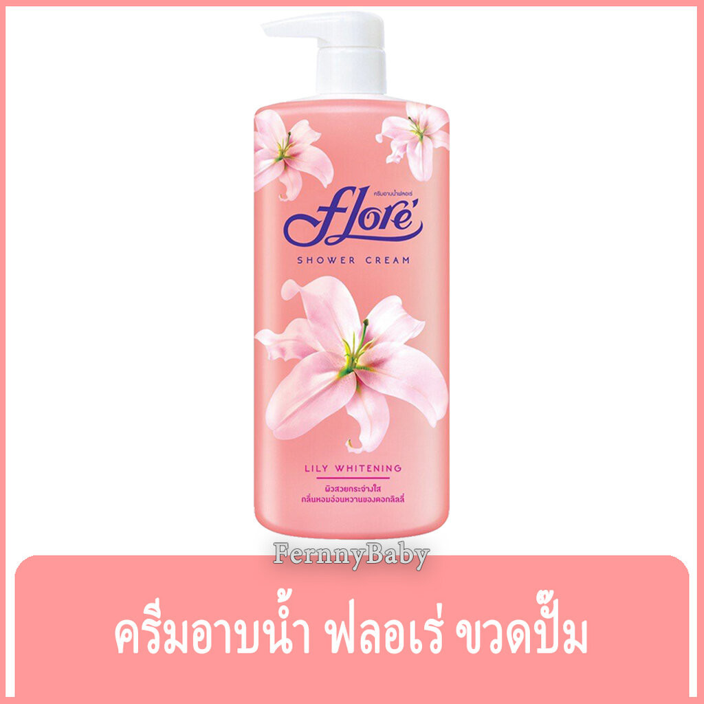 FernnyBaby ฟลอเร่ Flore 500ML ครีมอาบน้ำ ฟอเร่ ขวดปั๊ม อาบ ฟลอเล่ สูตร ลิลลี่ไวท์ สีชมพู 500 มล.