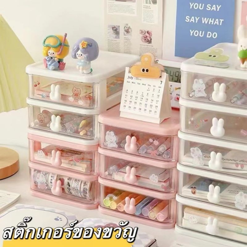 ชั้นจัดระเบียบ ลิ้นชักตั้งโต๊ะ กล่องเก็บของ กล่องเก็บเอนกประสงค์แบบมีลิ้นชัก 2/3/4/5ชั้น ลิ้นชักเล็ก