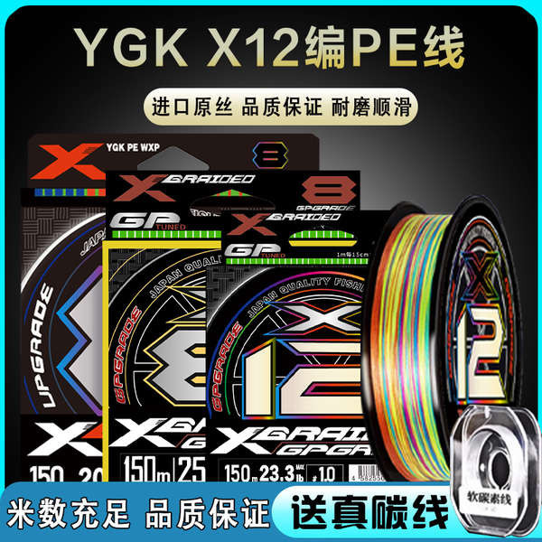 สาย pe ถัก 4 สายpe ญี่ปุ่นนําเข้า YGK X8 ถักสาย PE ที่มีสีสันสายพิเศษเหยื่อล่อไกลหล่อ 12 ถักม้าที่แข