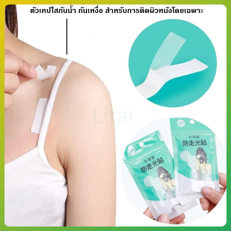 litai เทปกันโป๊ เทปติดเสื้อ มี 36 ชิ้น แผ่นแปะคอเสื้อเชิ้ต เทปสองด้าน กันลื่น สีโปร่งใส มองไม่เห็น