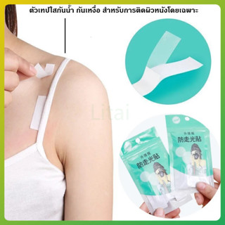 litai เทปกันโป๊ เทปติดเสื้อ มี 36 ชิ้น แผ่นแปะคอเสื้อเชิ้ต เ…