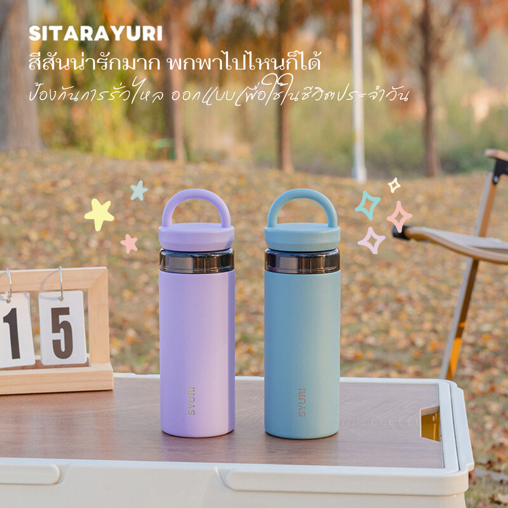 SITARAYURI (ของแท้) ขวดน้ำเก็บอุณหภูมิ ขวดสแตนเลส SUS304 ความจุ 420ml ขวดแบบมีที่จับ พกพาสะดวก