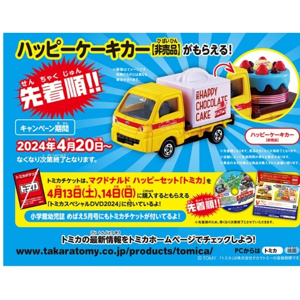 sh รถซูบารุโทมิก้าขนาดเล็ก tomica subaru sambar 2024 happy chocolate cake ใหม่พร้อมส่ง