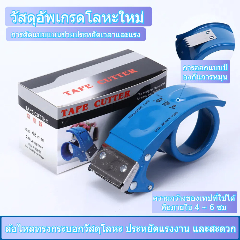 [W81201] Bairuili - ที่ตัดเทปเหล็ก ขนาด2นิ้ว ที่ตัดเทปโอพีพี อะไหล่ใบมีด ที่ตัดเทป opp แท่นตัดเทป opp ตัวตัดเทป