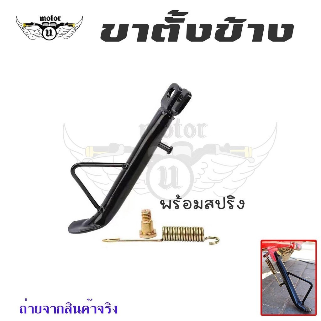 ขาตั้งข้าง WAVE110i , WAVE125 , WAVE125i 2012 , CLICK125-i หนาพิเศษ แถมฟรี สปริง(xx36)