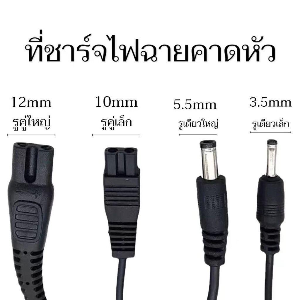 สายชาร์จไฟฉายคาดหัว สายชาร์จไฟฉาย/หม้อแบต ไฟฉายส่องกบ ครบทุกแบบ รูคู่เล็ก/รูคู่ใหญ่/รูเดียวเล็ก/รูเดียวใหญ่ หน้าไฟ