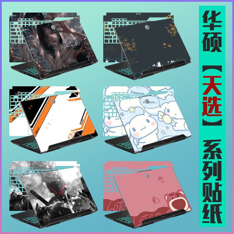 สติ๊กเกอร์ Tianxuan 4 สติ๊กเกอร์โน๊ตบุ๊ค Asus Tianxuan 2 3 Flight Fortress คอมพิวเตอร์ครบชุดฟิล์มป้อ