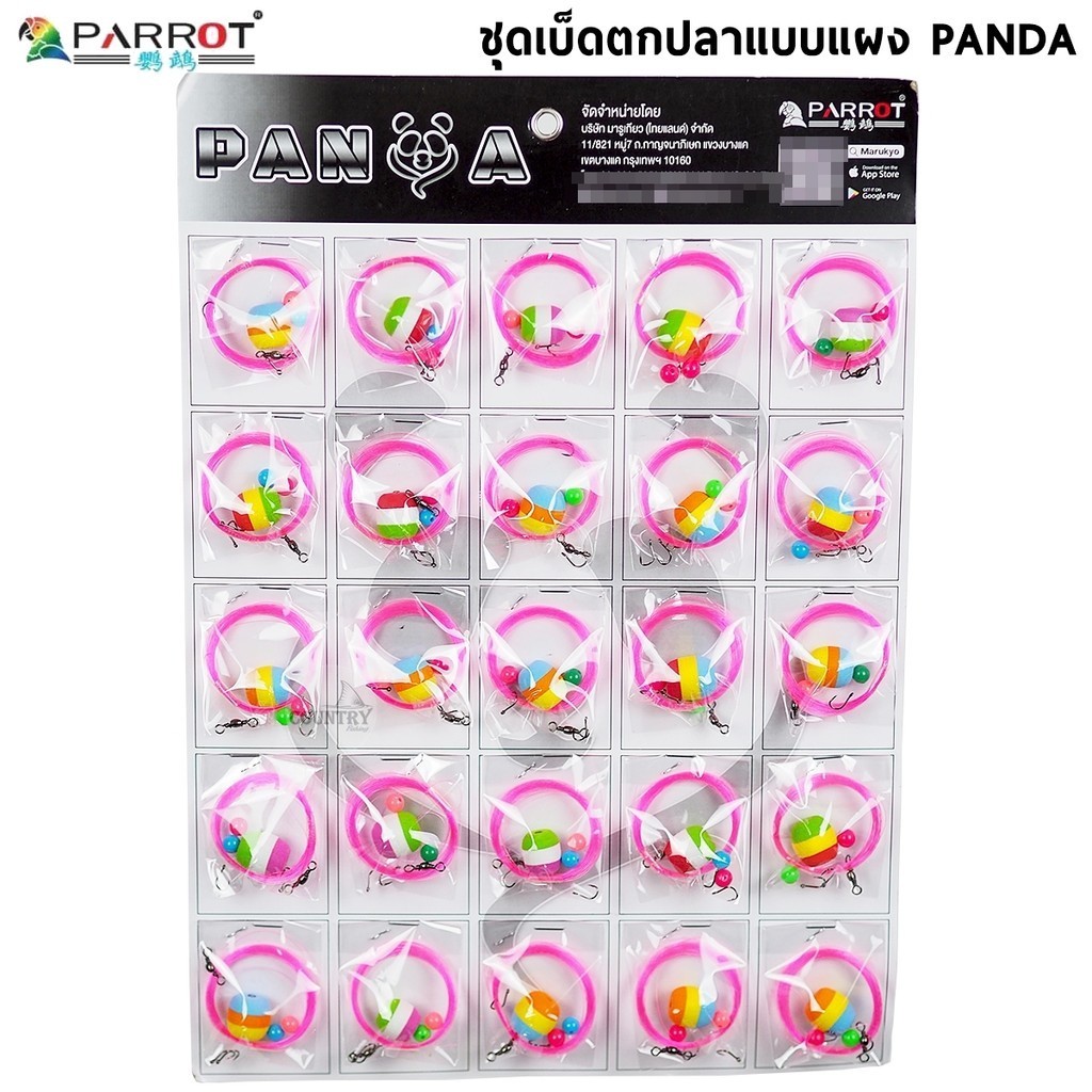 PARROT ชุดเบ็ดตกปลาแบบแผง PANDA (25ชุด) ชิงหลิว เบ็ดซิด - อุปกรณ์ตกปลา