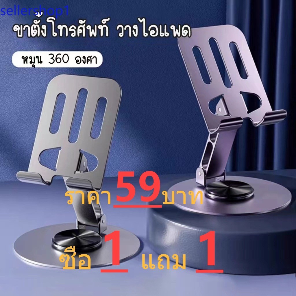 ซื้อ 1 แถม 1 !! ที่วางแท็บเล็ตโทรศัพท์มือถือ - 360 °ขาตั้งโทรศัพท์มือถือ แท็บเล็ต โลหะ หมุนได้ 360 องศา พับได้ กันลื่น