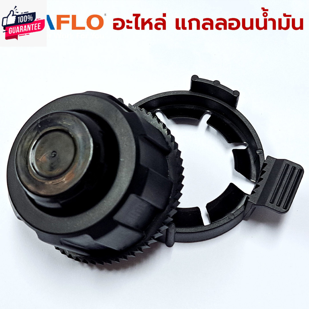 SEAFLO อะไหล่ แกลลอนน้ำมัน อะไหล่ฝา อะไหล่กรวย ถังน้ำมัน