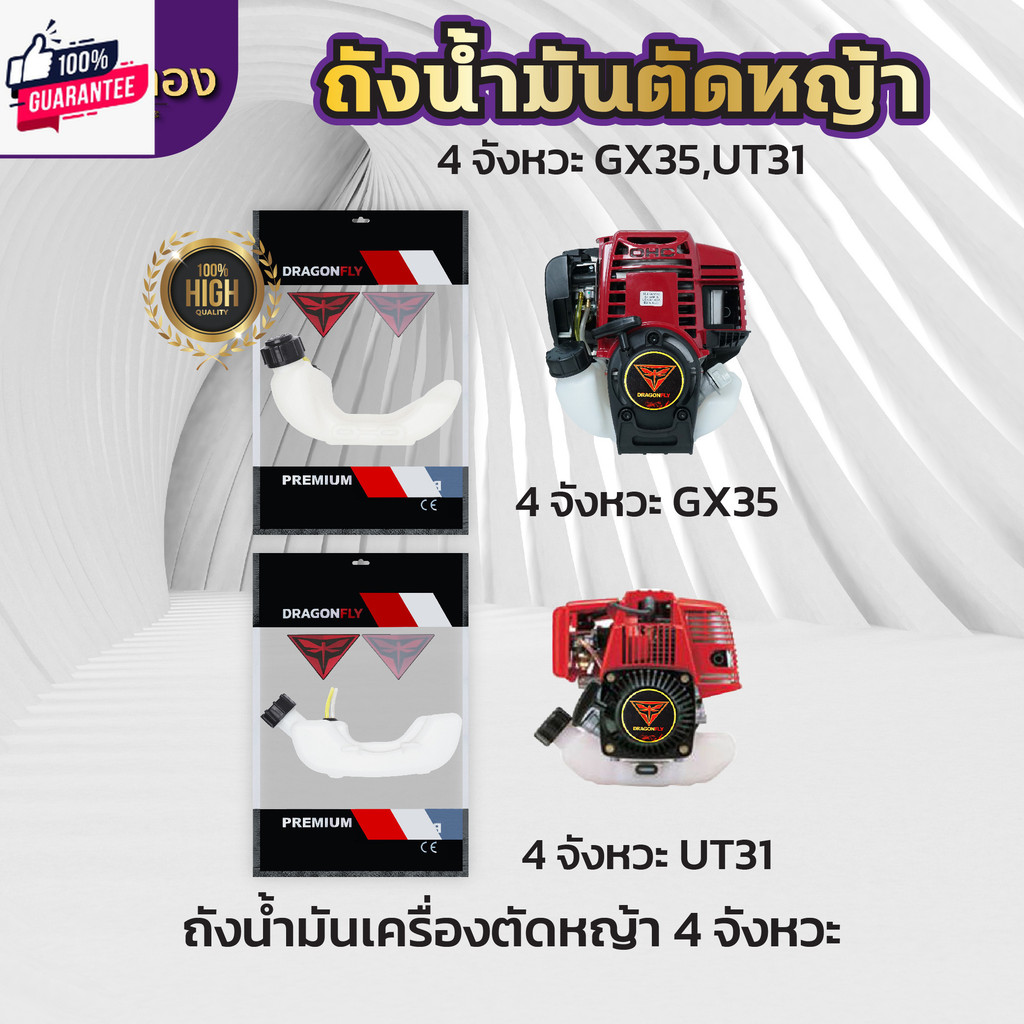 ถังน้ำมันเครื่องตัดหญ้าGX35,UT31 ถังหนาอย่างดี ถังน้ำมันเครื่องตัดหญ้า4จังหวะ-ถังน้ำมันGX35 ถังน้ำมั