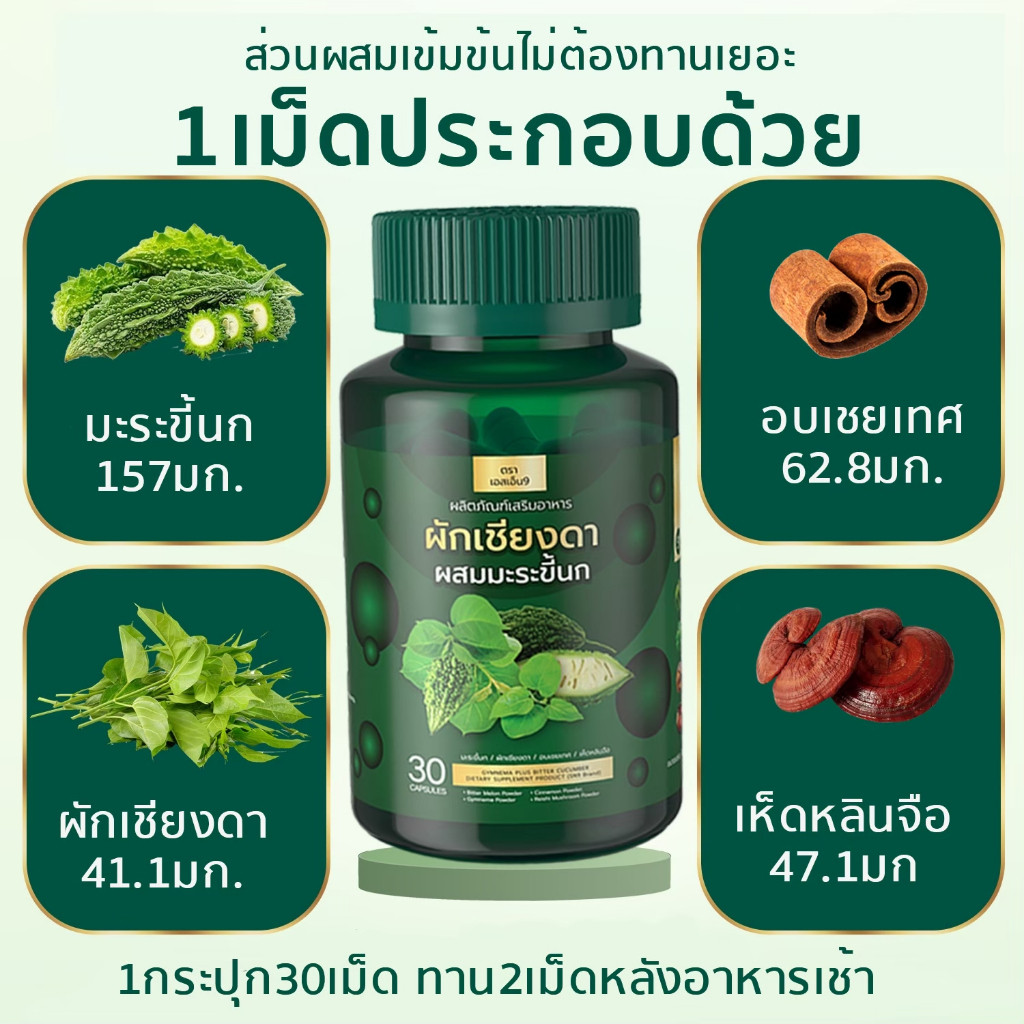 SN9 ผักเชียงดาผสมมะระขี้นก  ลดเบาหวาน ควบคุมไขมัน ความดัน ผักเชียงดาแคปซูล  ผักเชียงดาแก้เบาหวาน
