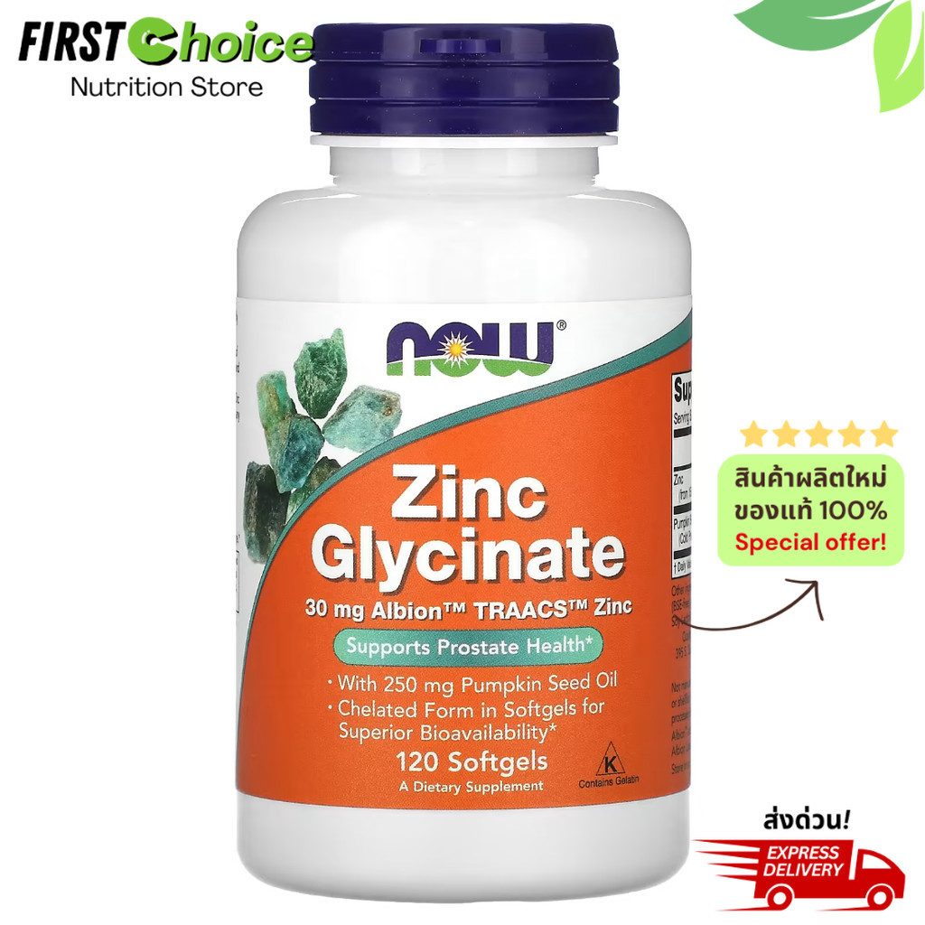 ลอตผลิตใหม่! Exp.08/2029, NOW Foods, Zinc Glycinate, 120 เม็ดเจล