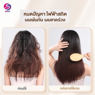 SANER Hairbrush หวีขนหมูป่า หวีลดผมร่วง ช่วยให้ผมเงางาม แก้ผมพันกัน นวดหนังศีรษะ หวีผม หวีไม้ หวีนวดผม ไม่ติดผม