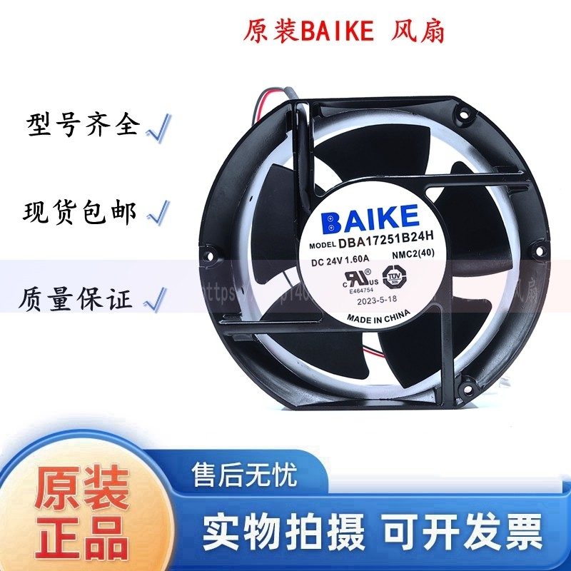 DBA17251B24H 24V 1.60A DBA17251B24L/S1 2.8A พัดลม BAIKE ดั้งเดิม