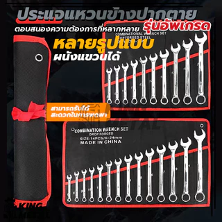 ชุดประแจปากตาย 6/14ตัว/ชุด ชุดประแจ ขนาด 6-21 mm 100%ของแท้ ประแจ ประแจแหวนข้าง ประแจรวมแบบชุด